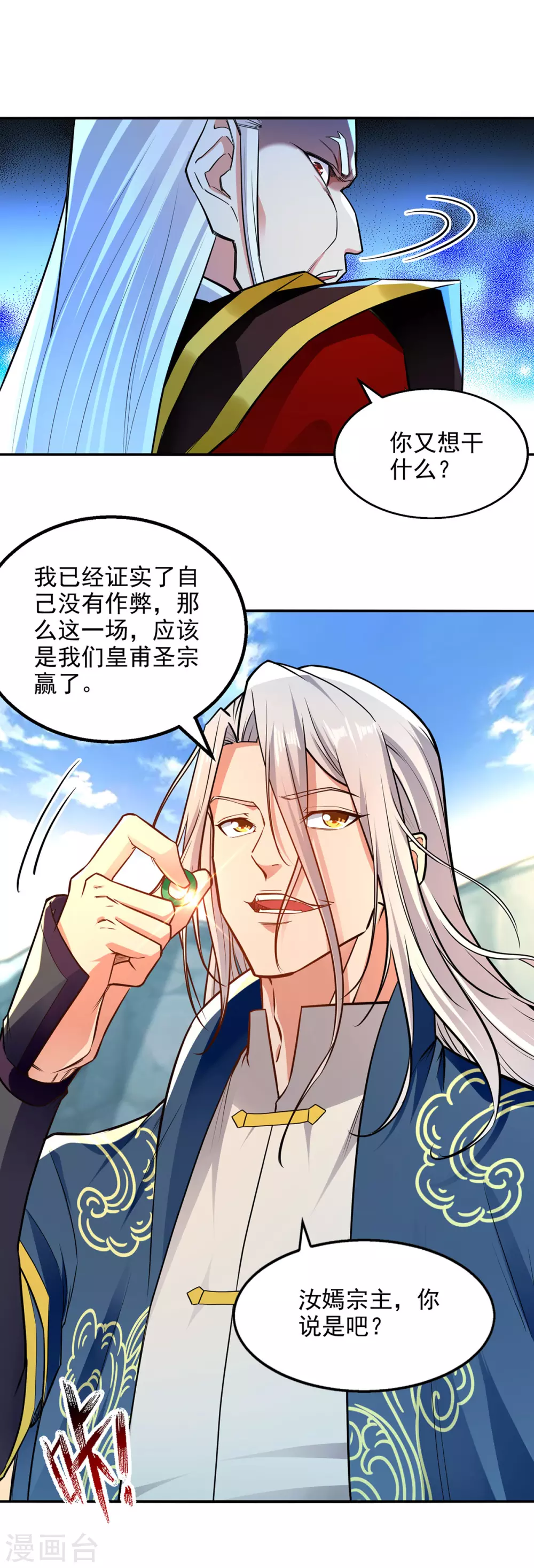 第211话 见好就收 第17页