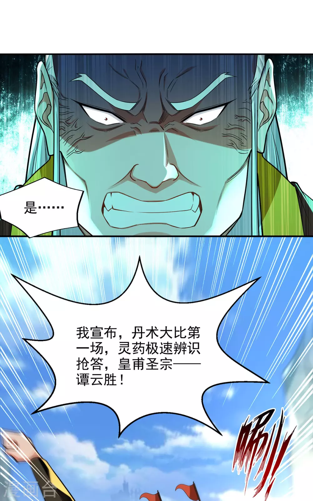 第211话 见好就收 第18页