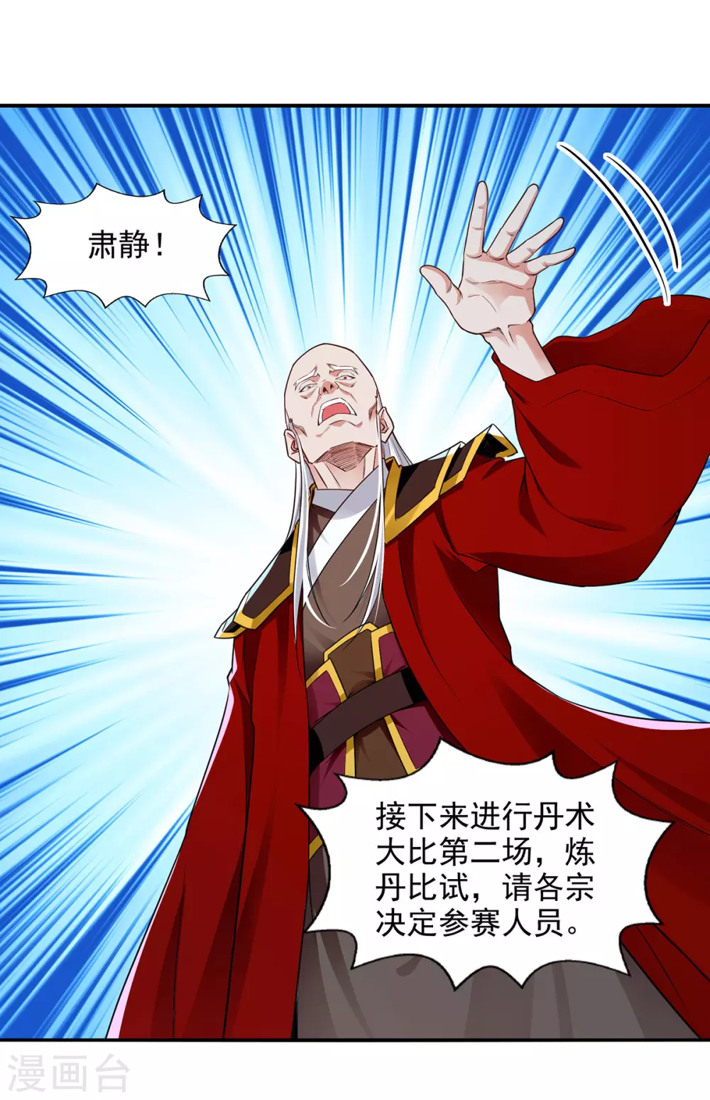 第211话 见好就收 第20页