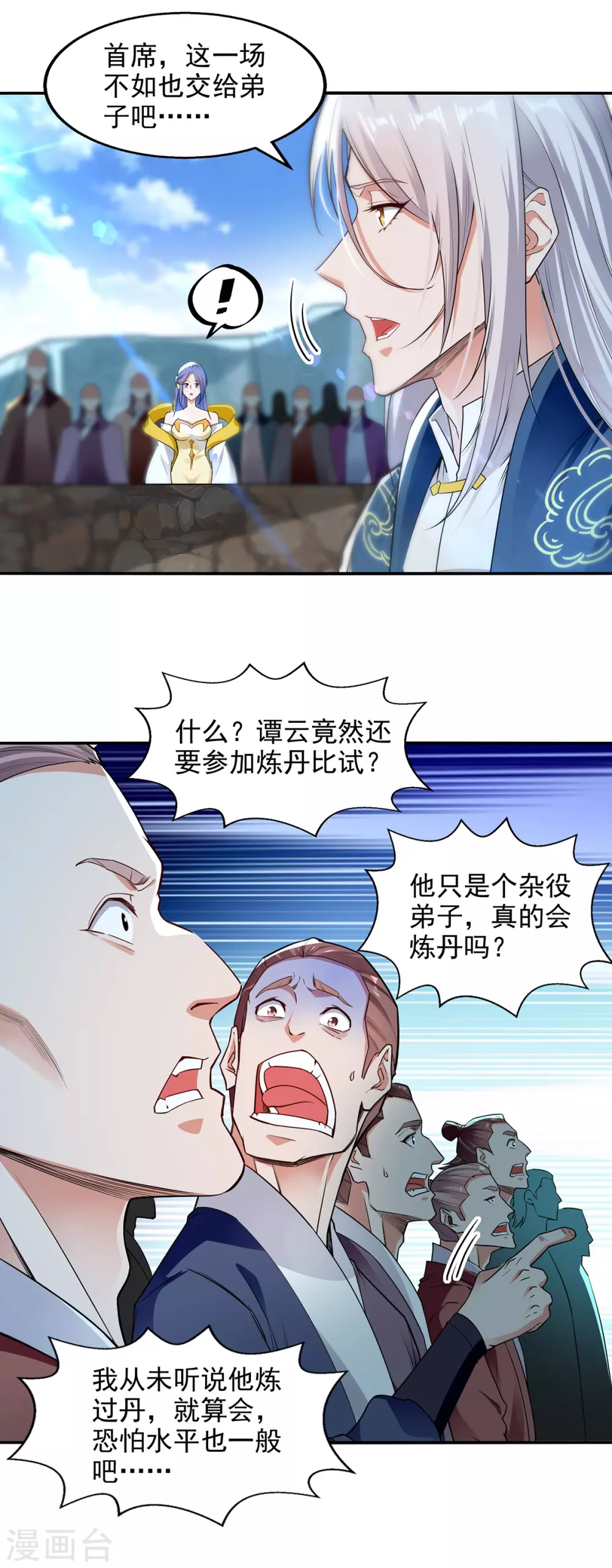 第211话 见好就收 第21页