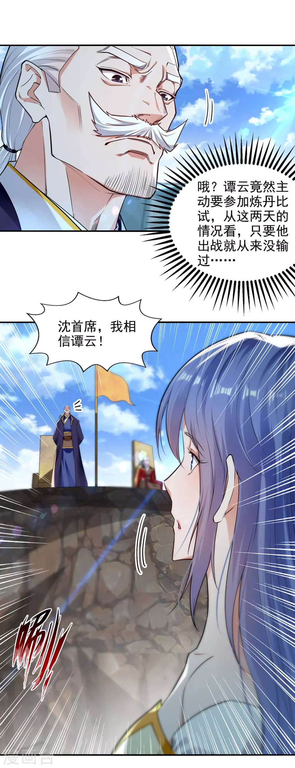 第211话 见好就收 第23页