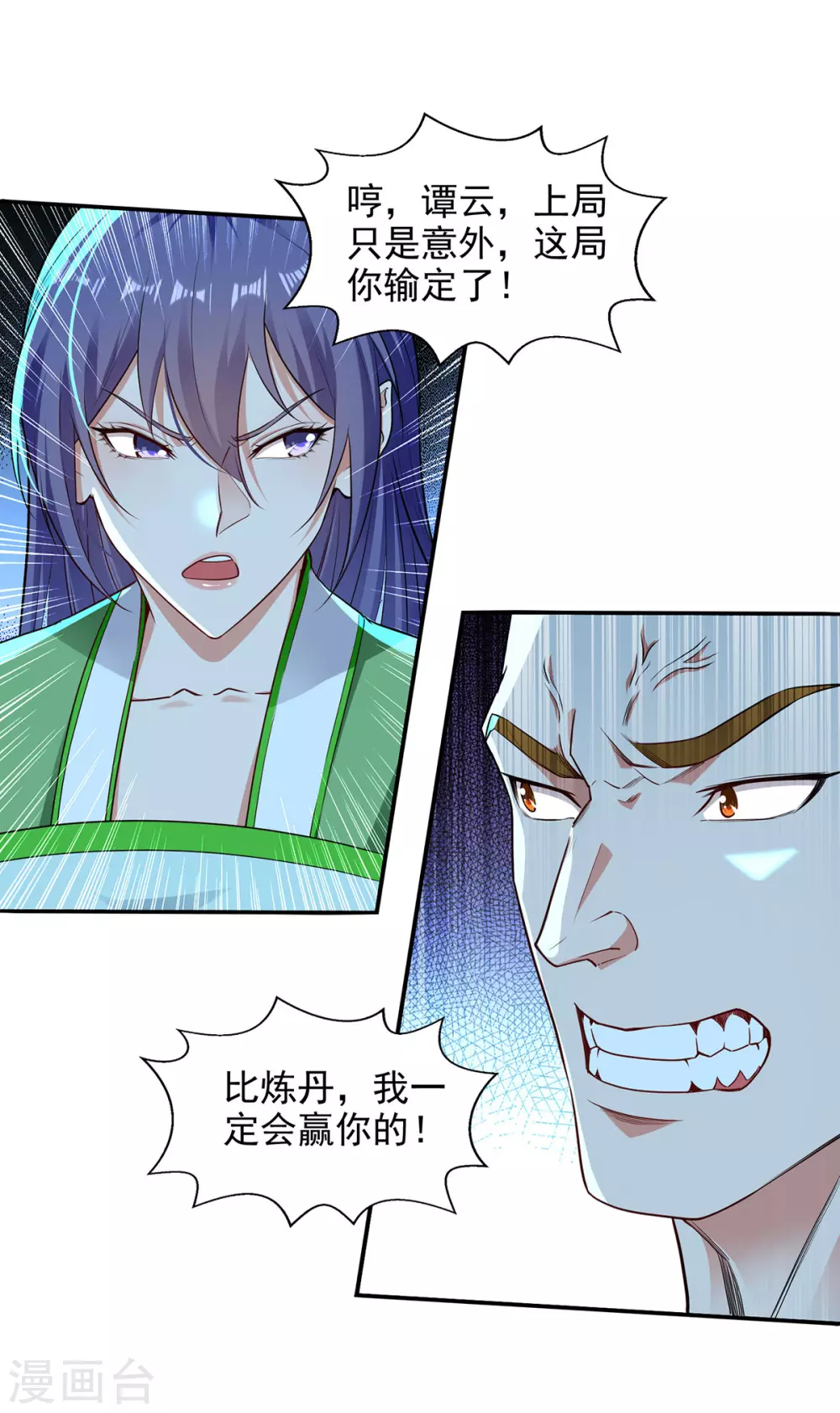 第212话 谭云炸鼎了 第1页