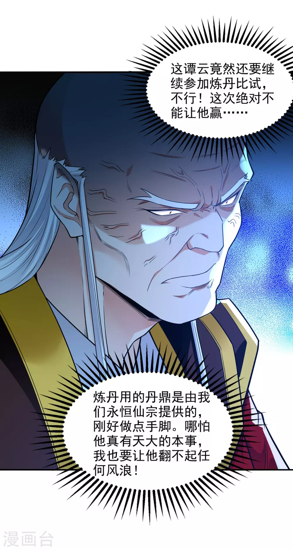 第212话 谭云炸鼎了 第2页
