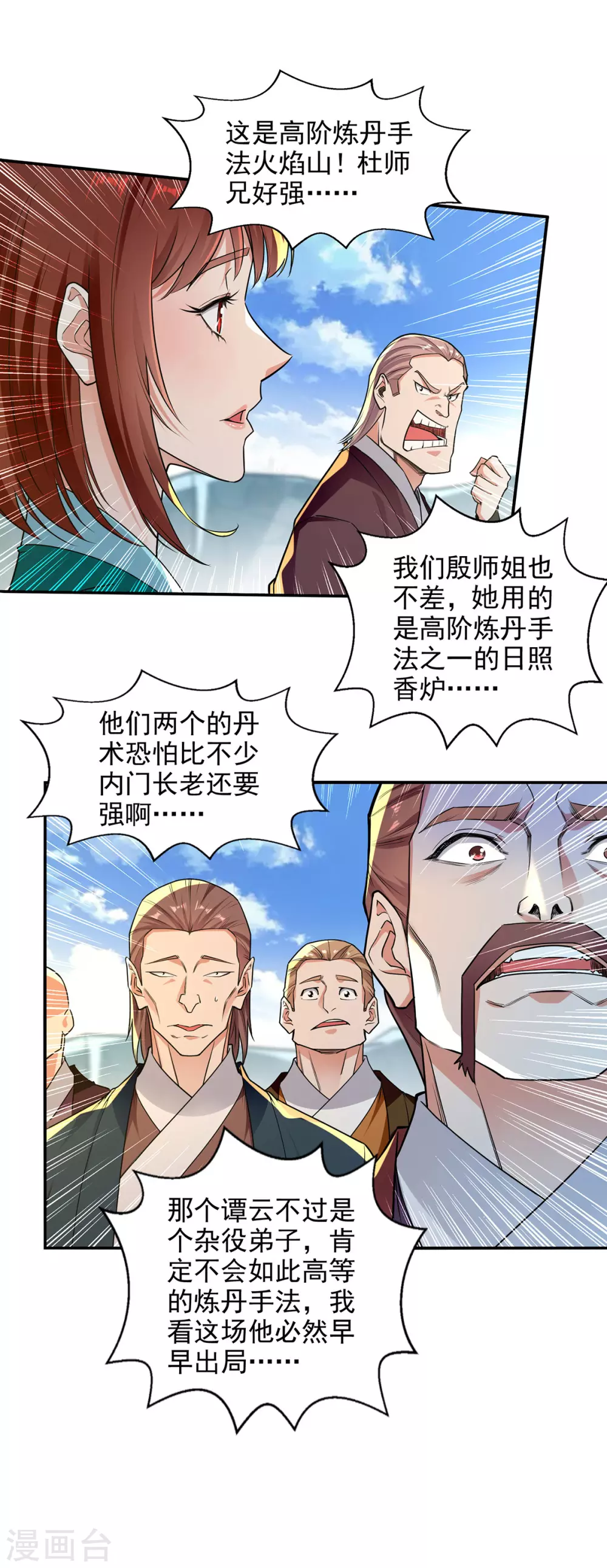 第212话 谭云炸鼎了 第7页