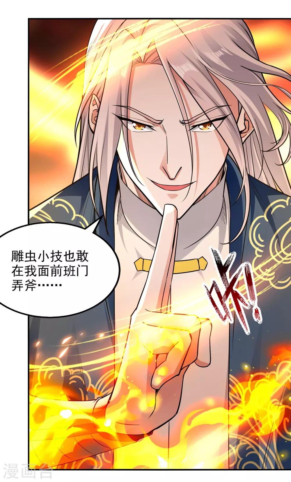 第212话 谭云炸鼎了 第9页