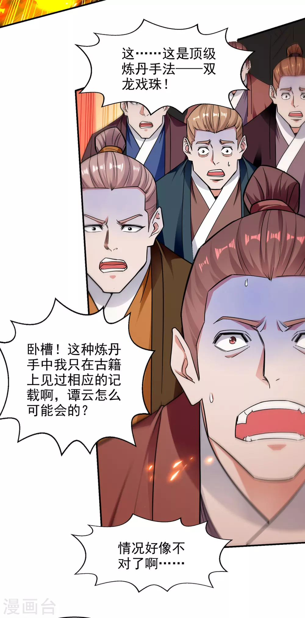 第212话 谭云炸鼎了 第12页
