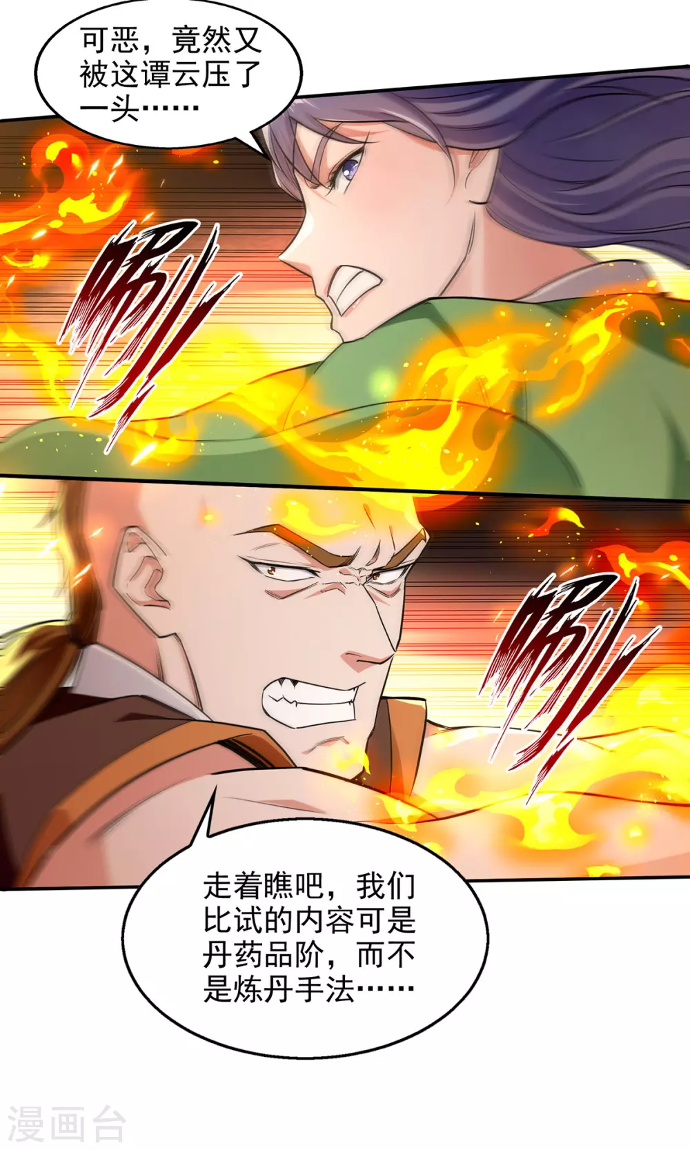 第212话 谭云炸鼎了 第13页