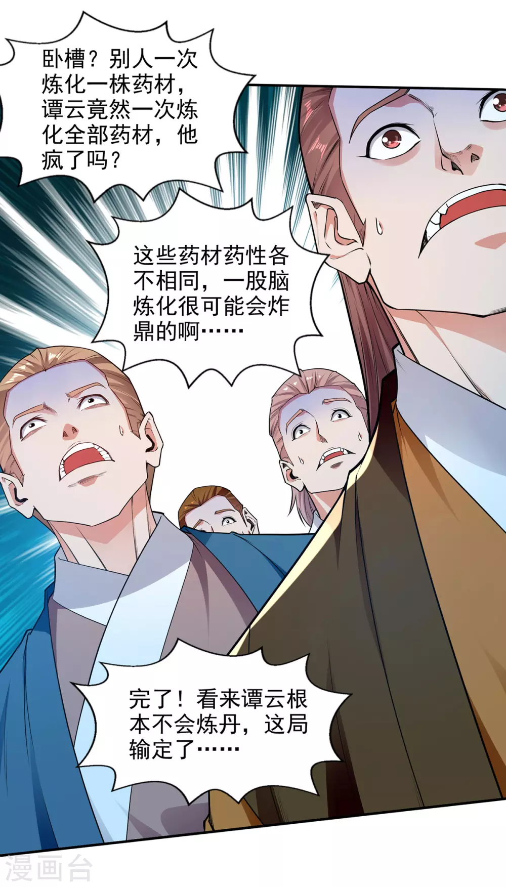 第212话 谭云炸鼎了 第15页