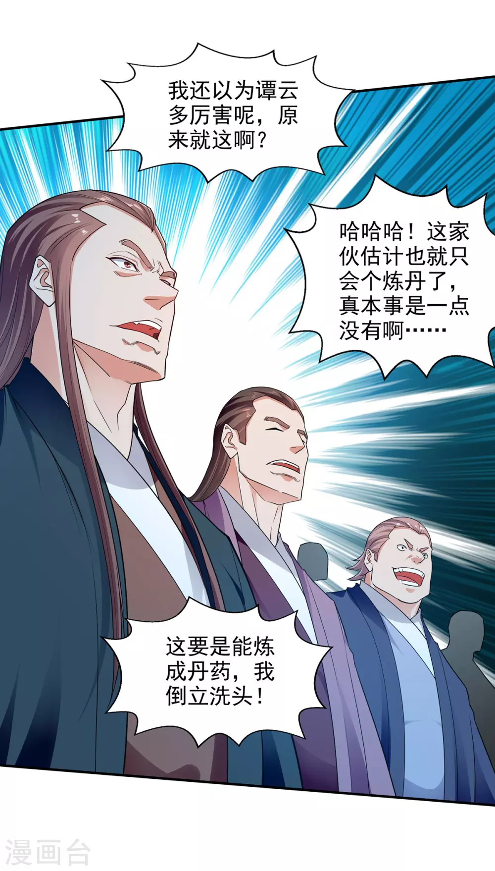 第212话 谭云炸鼎了 第16页