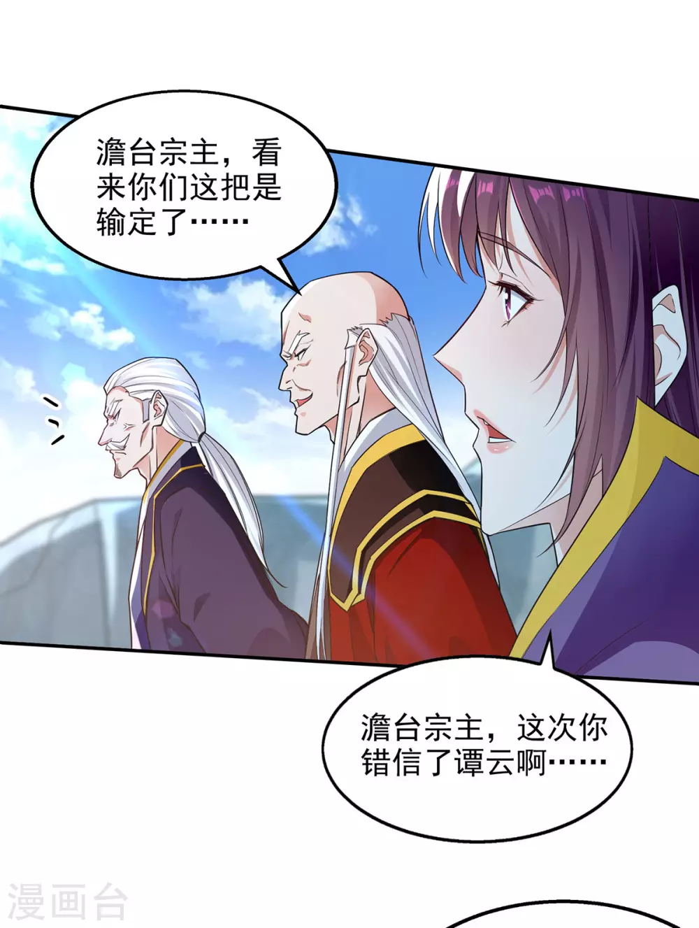 第212话 谭云炸鼎了 第17页