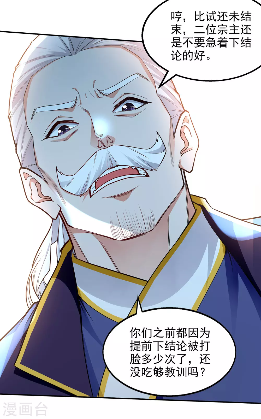 第212话 谭云炸鼎了 第18页