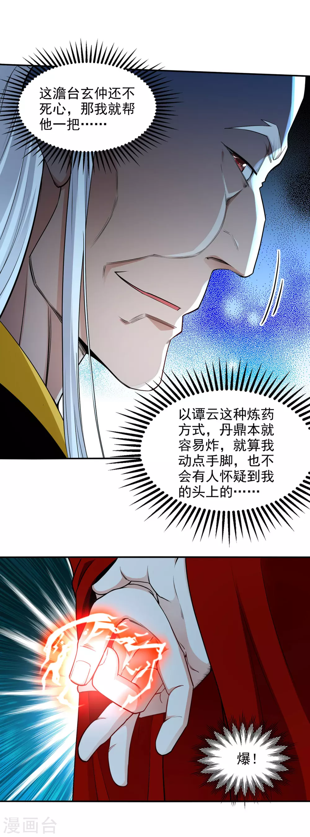 第212话 谭云炸鼎了 第19页