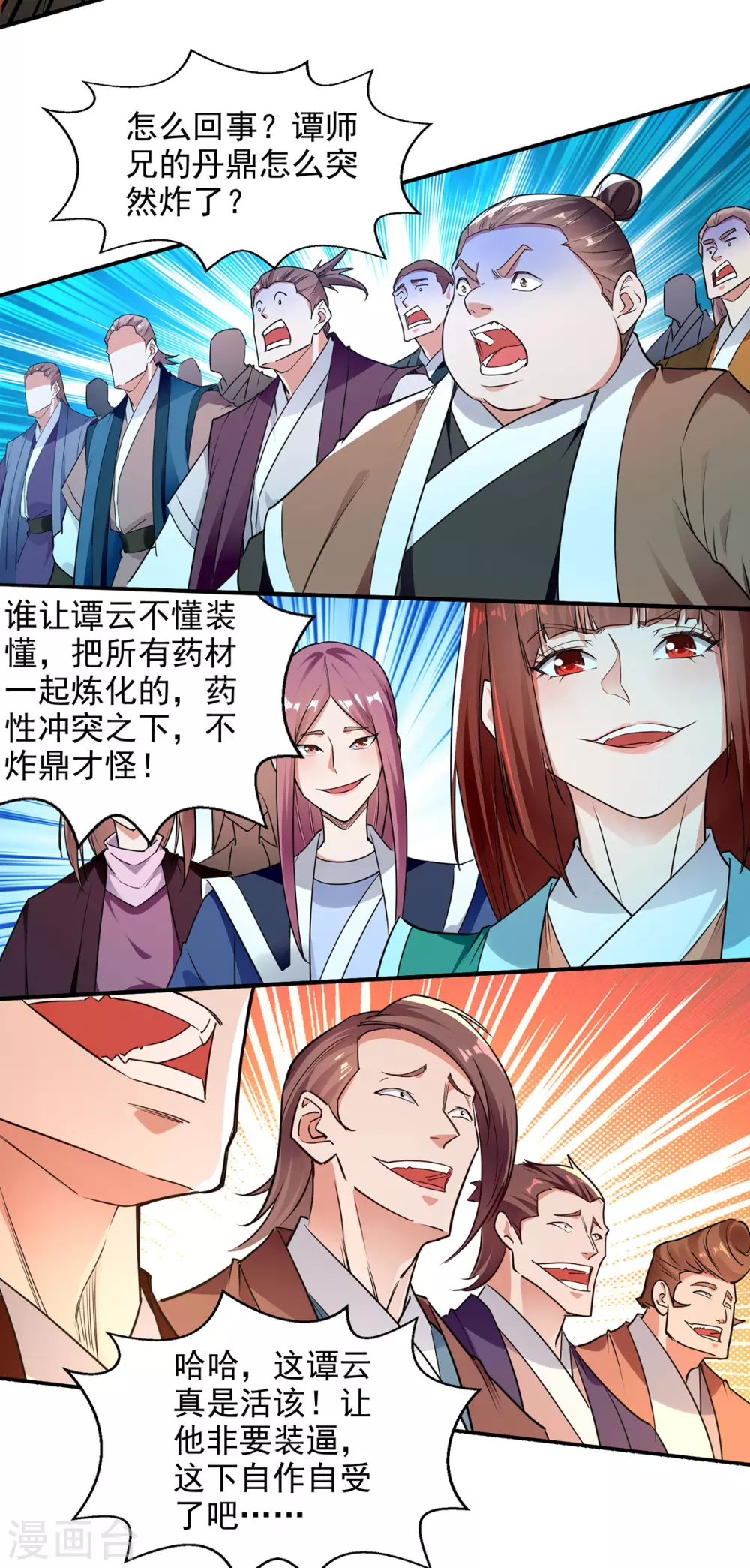 第212话 谭云炸鼎了 第23页