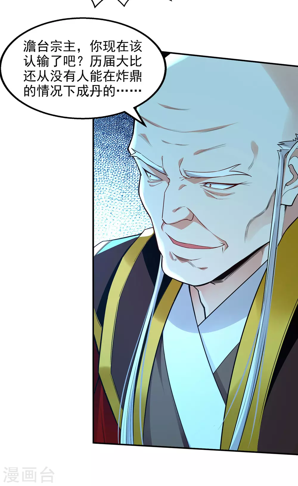 第212话 谭云炸鼎了 第24页