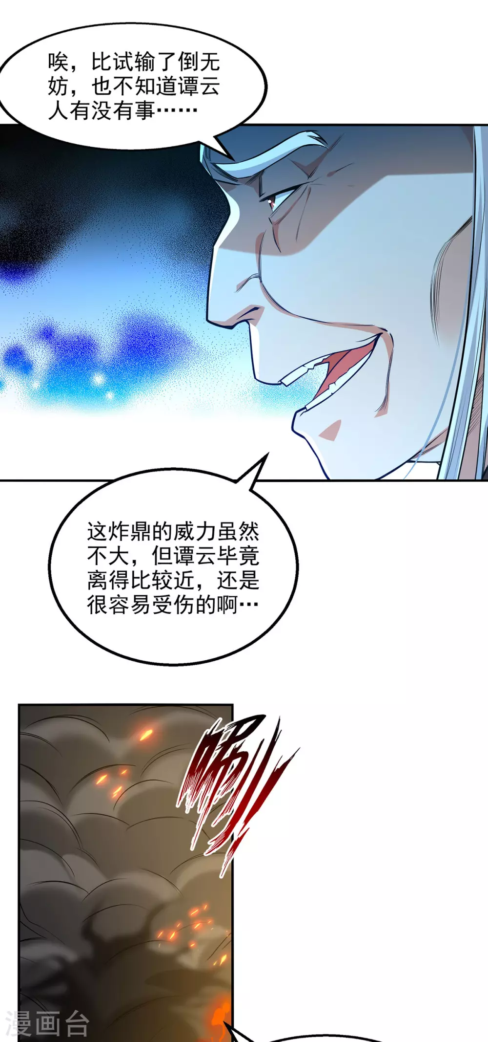 第212话 谭云炸鼎了 第27页