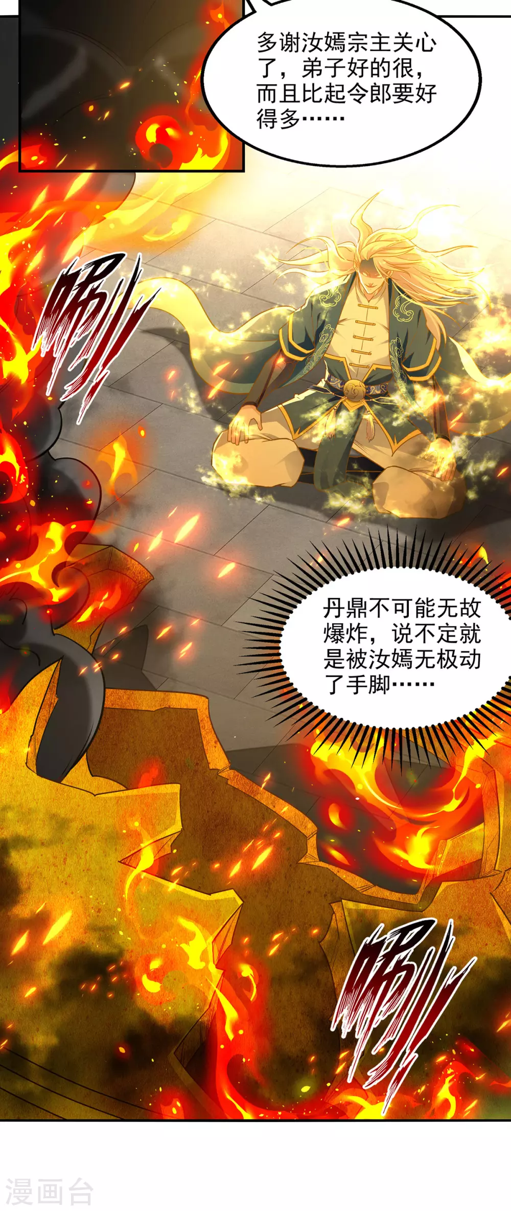 第212话 谭云炸鼎了 第28页
