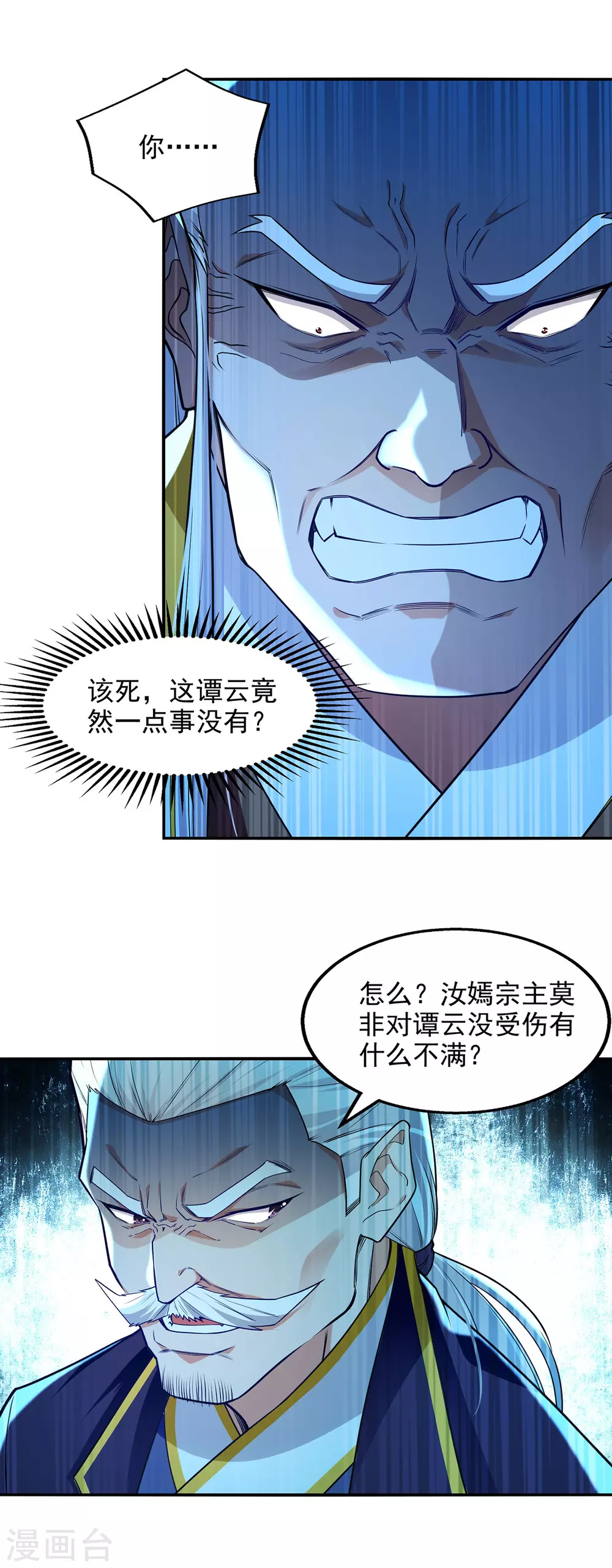 第212话 谭云炸鼎了 第29页