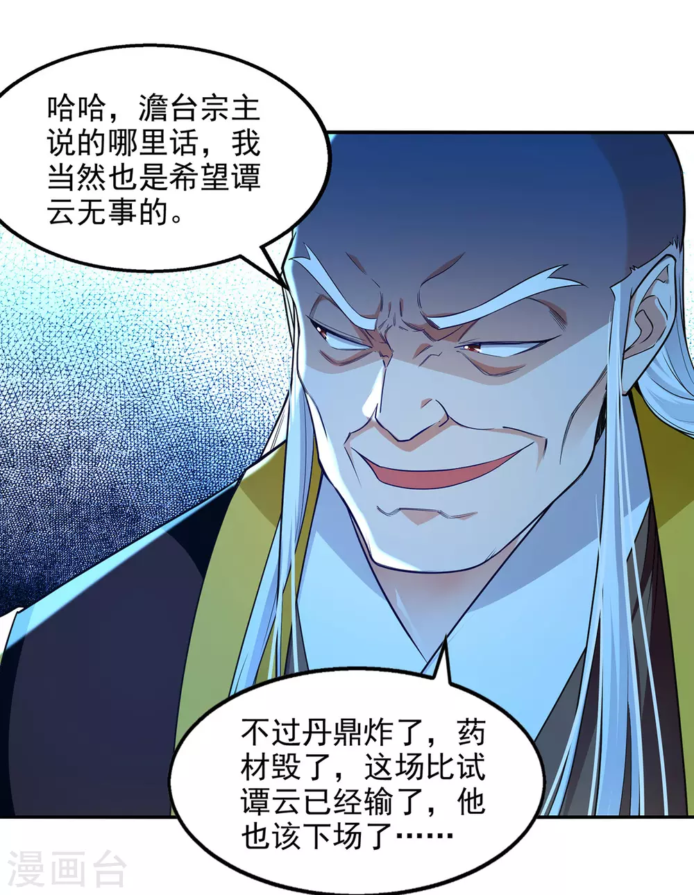 第212话 谭云炸鼎了 第30页