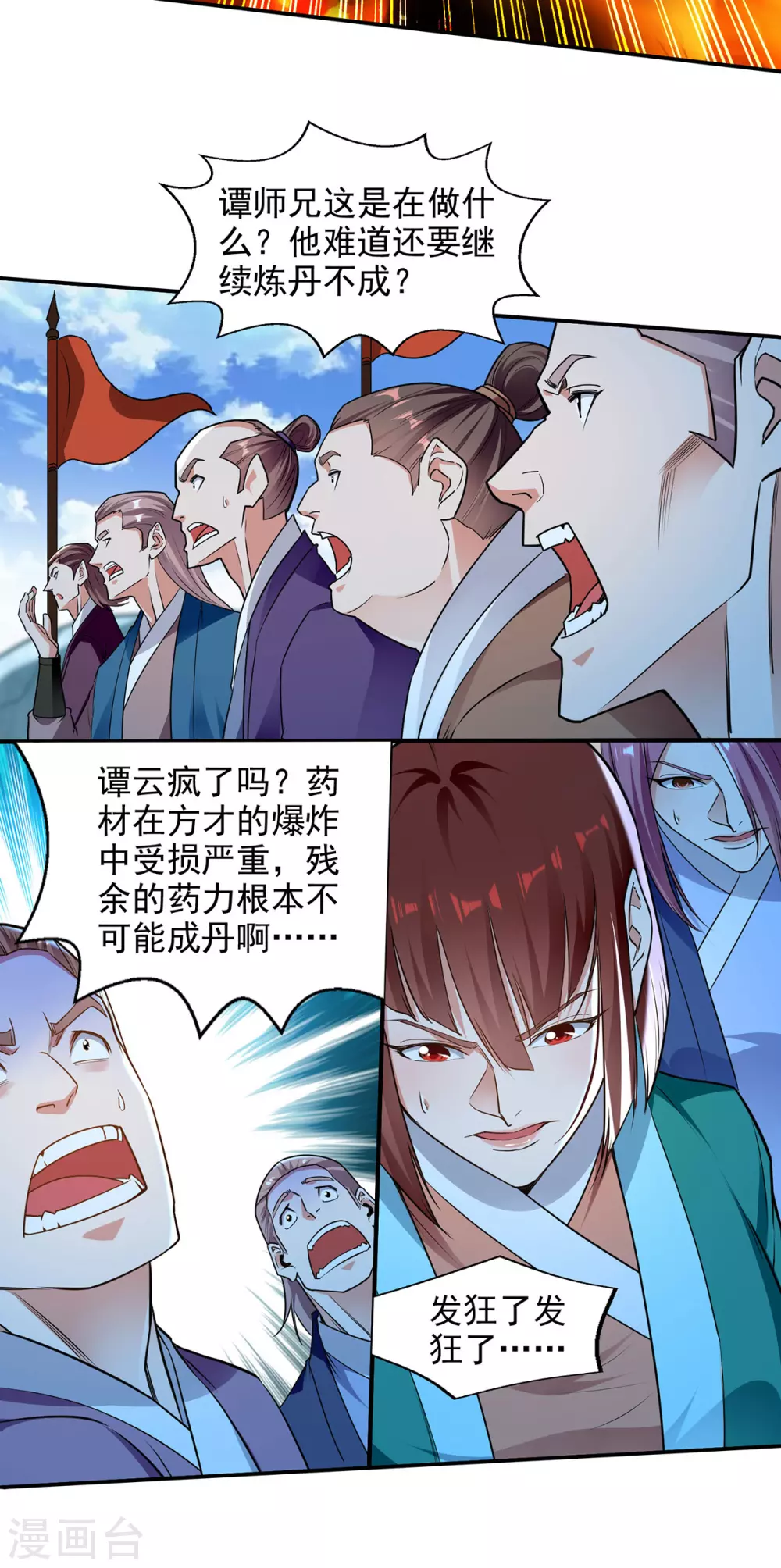 第212话 谭云炸鼎了 第34页