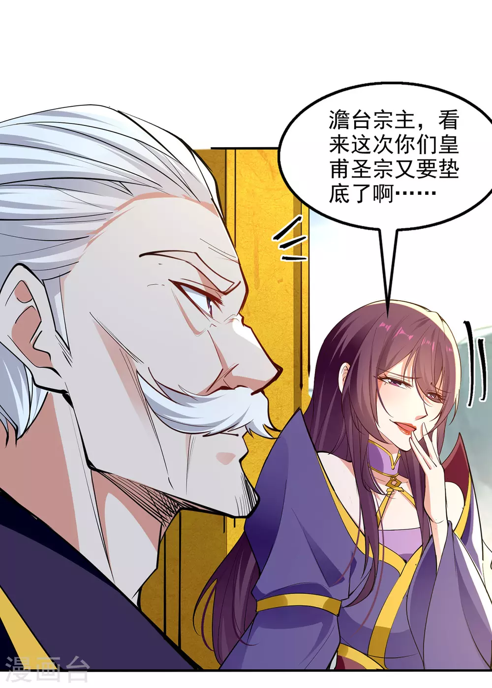 第209话 诬陷 第1页