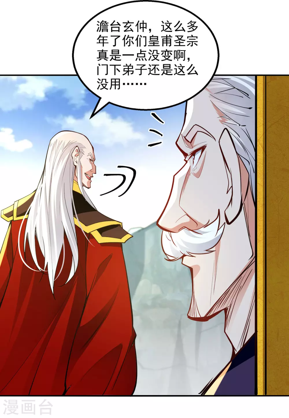 第209话 诬陷 第2页