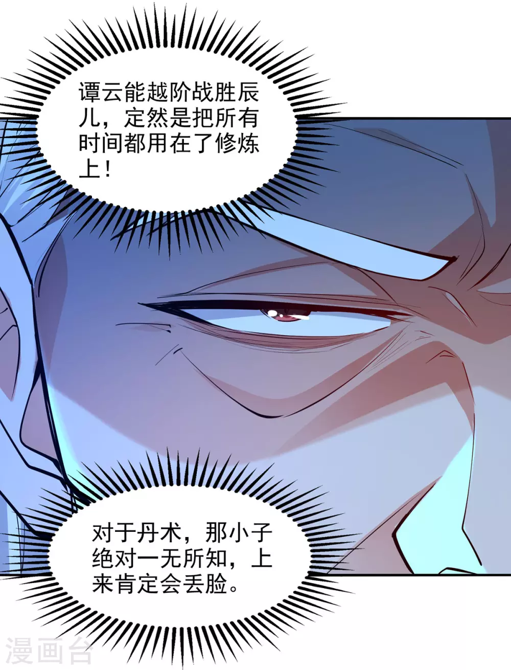 第209话 诬陷 第5页