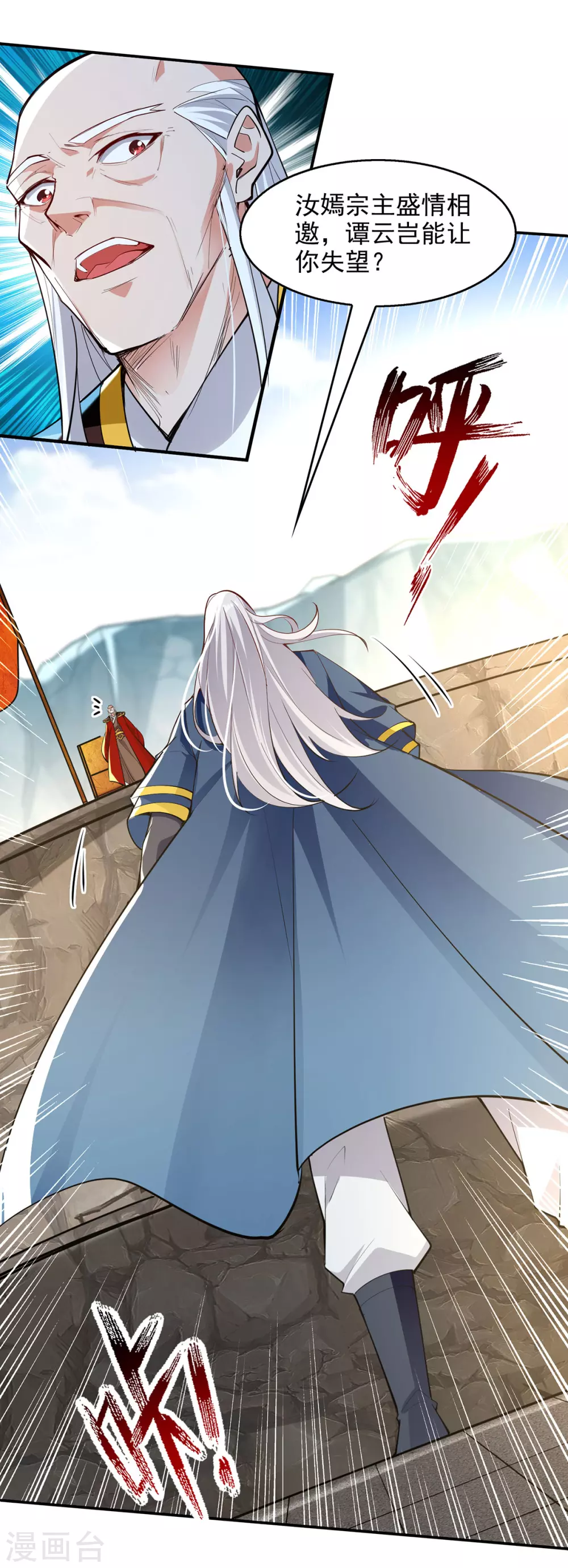 第209话 诬陷 第6页