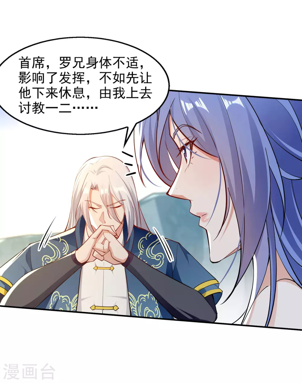 第209话 诬陷 第7页