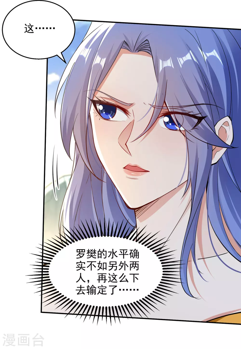 第209话 诬陷 第8页