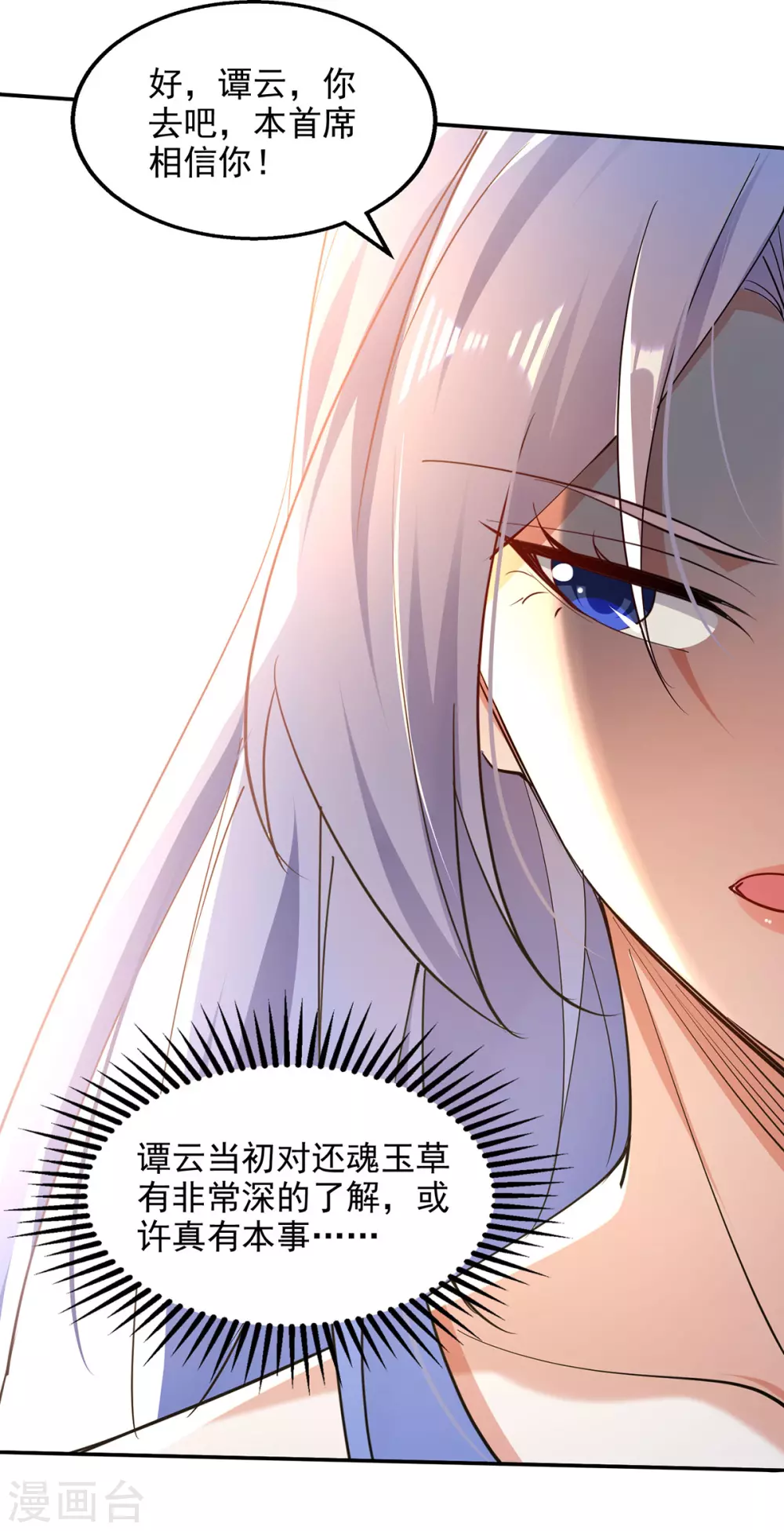 第209话 诬陷 第9页