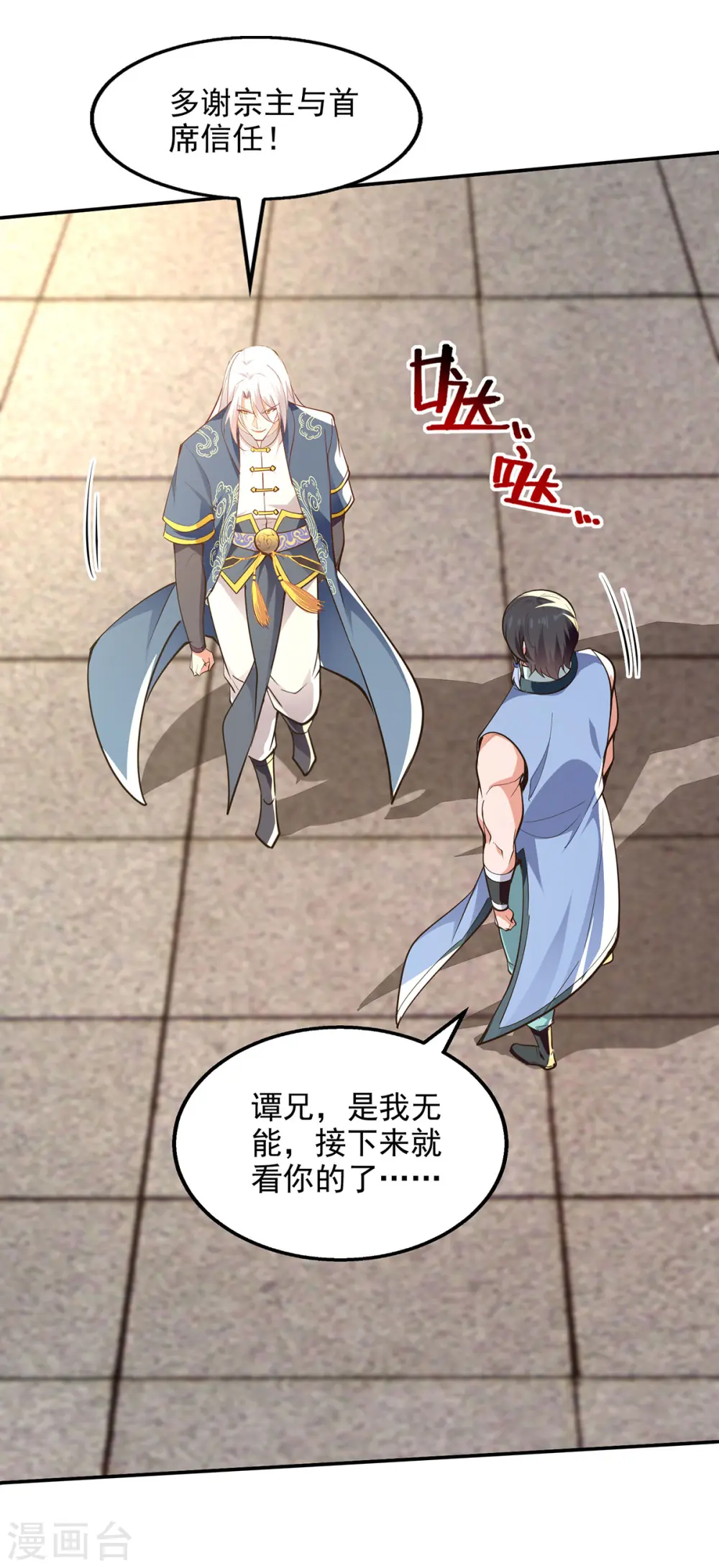 第209话 诬陷 第11页