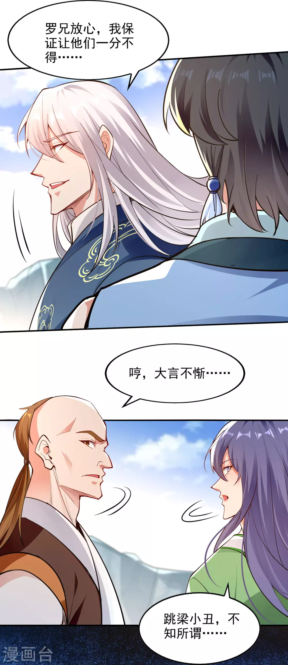 第209话 诬陷 第12页