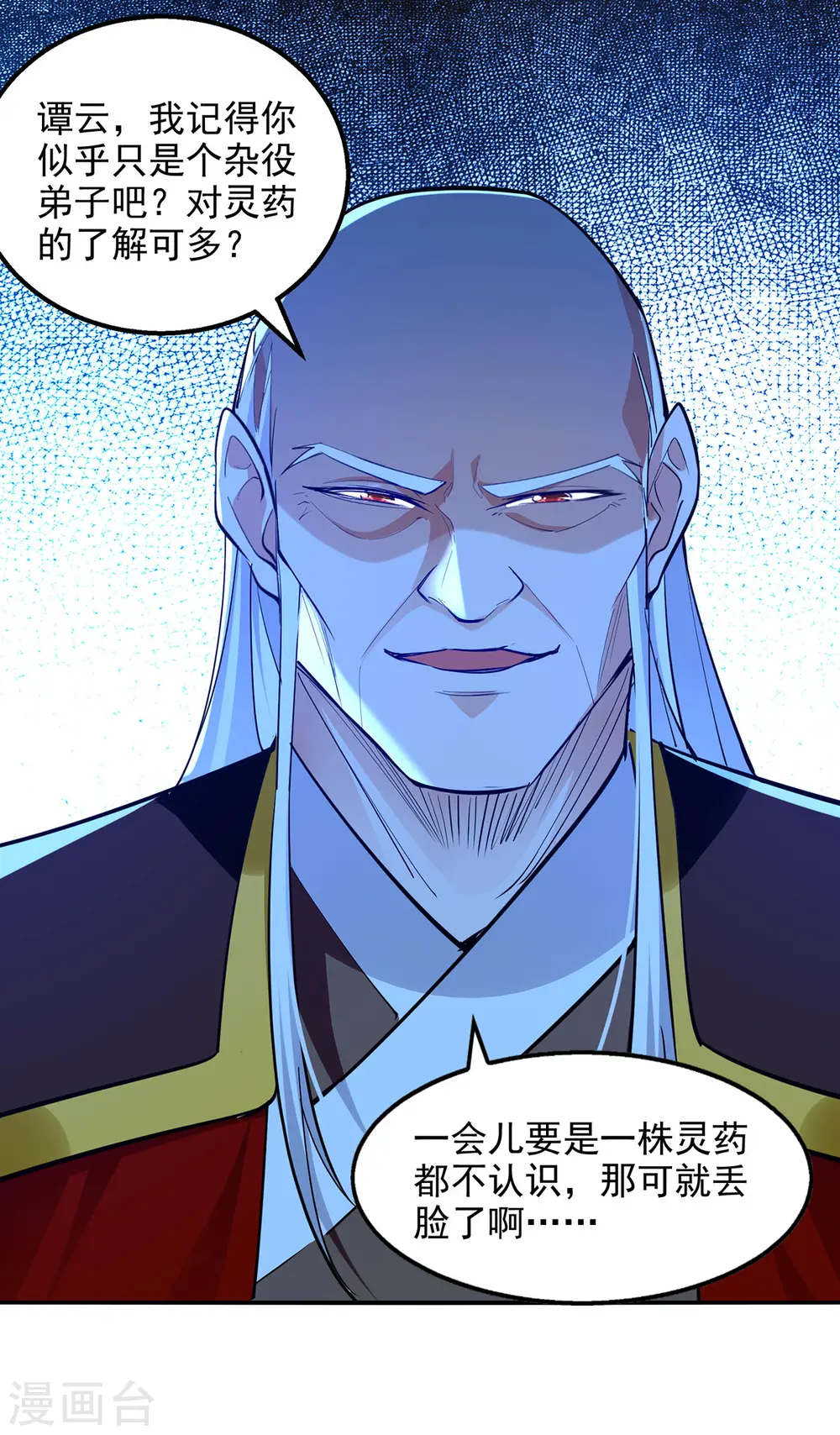 第209话 诬陷 第13页