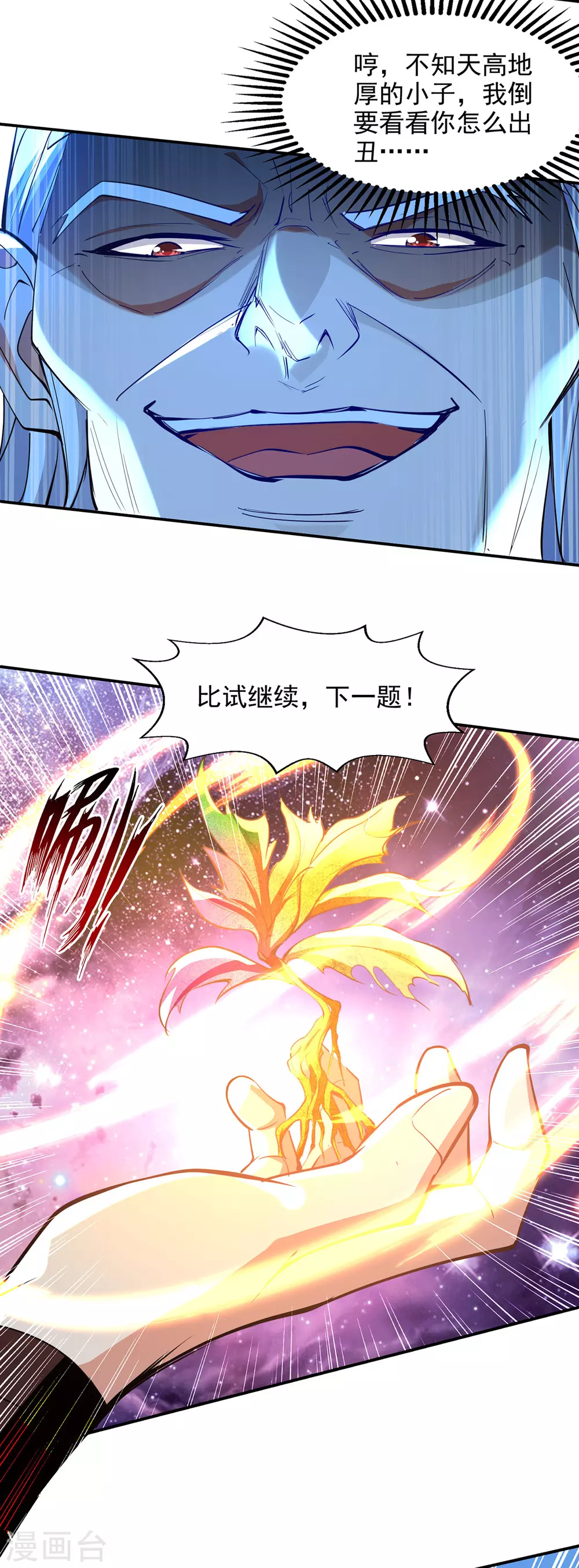 第209话 诬陷 第15页