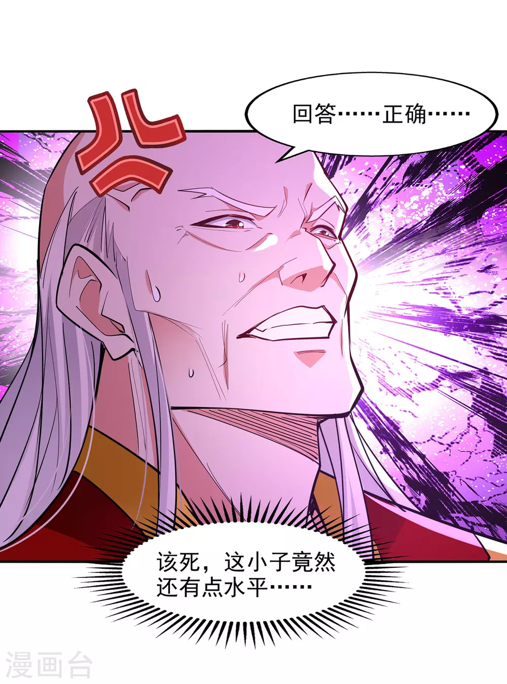 第209话 诬陷 第17页