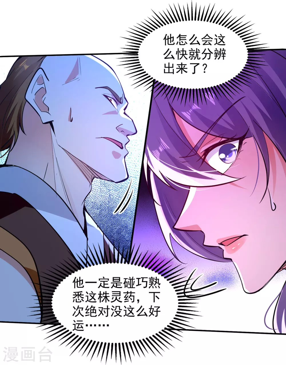 第209话 诬陷 第18页