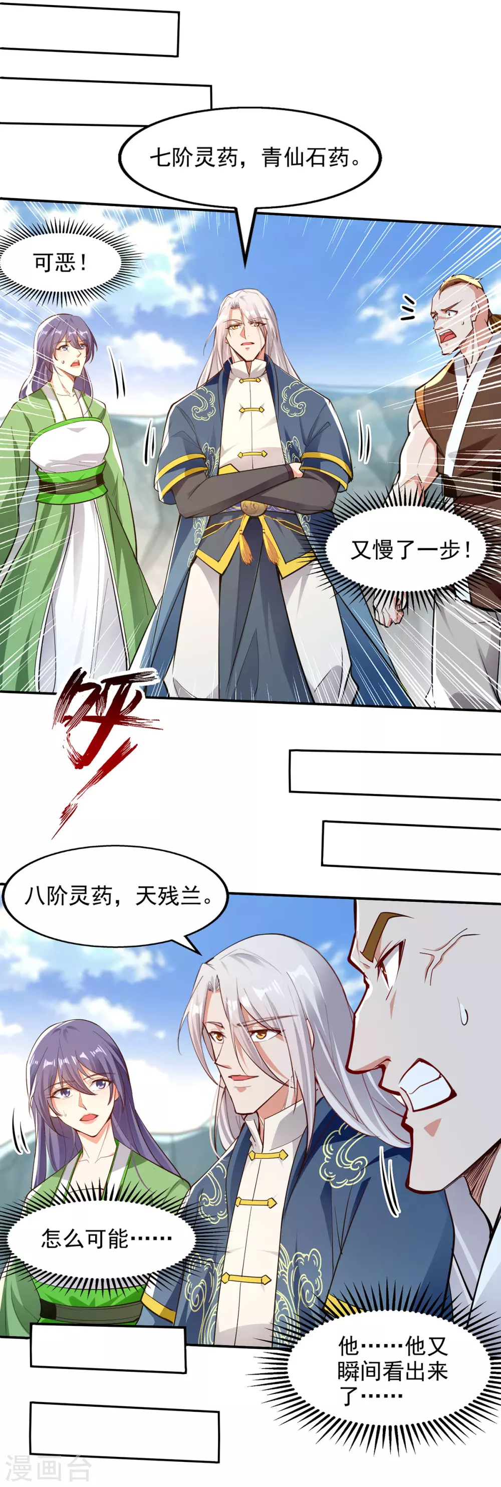 第209话 诬陷 第19页
