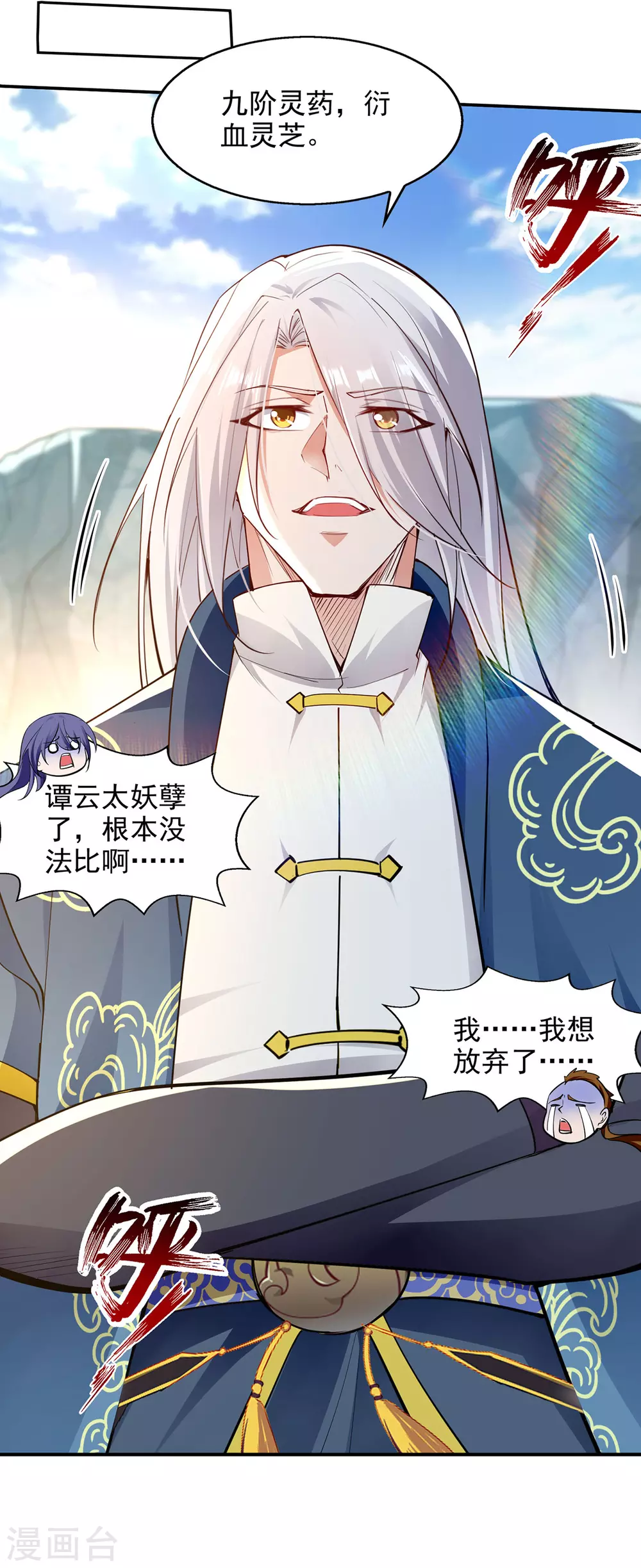 第209话 诬陷 第20页