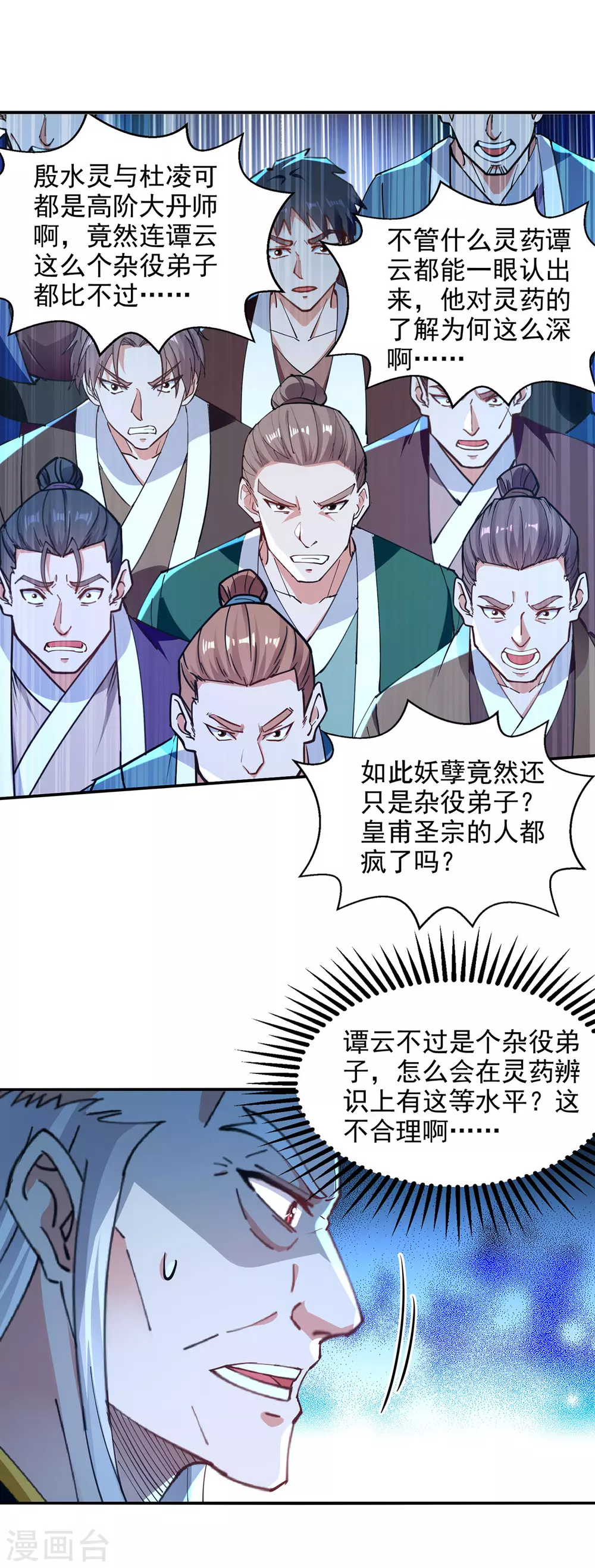 第209话 诬陷 第21页