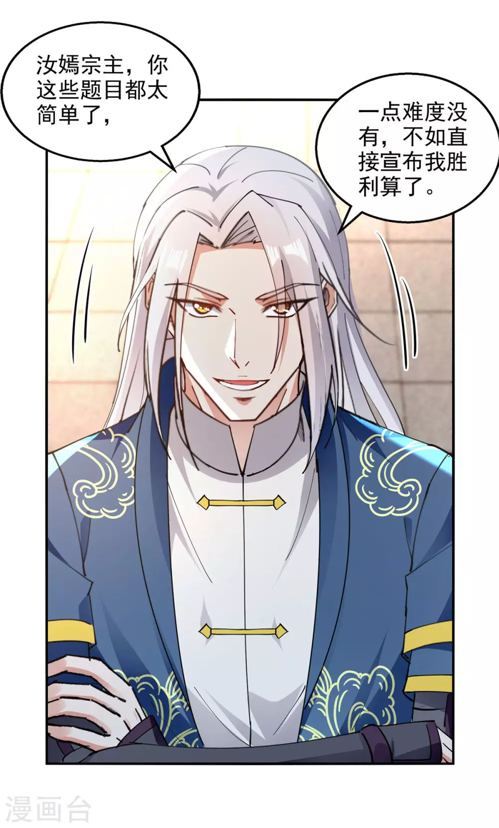 第209话 诬陷 第22页