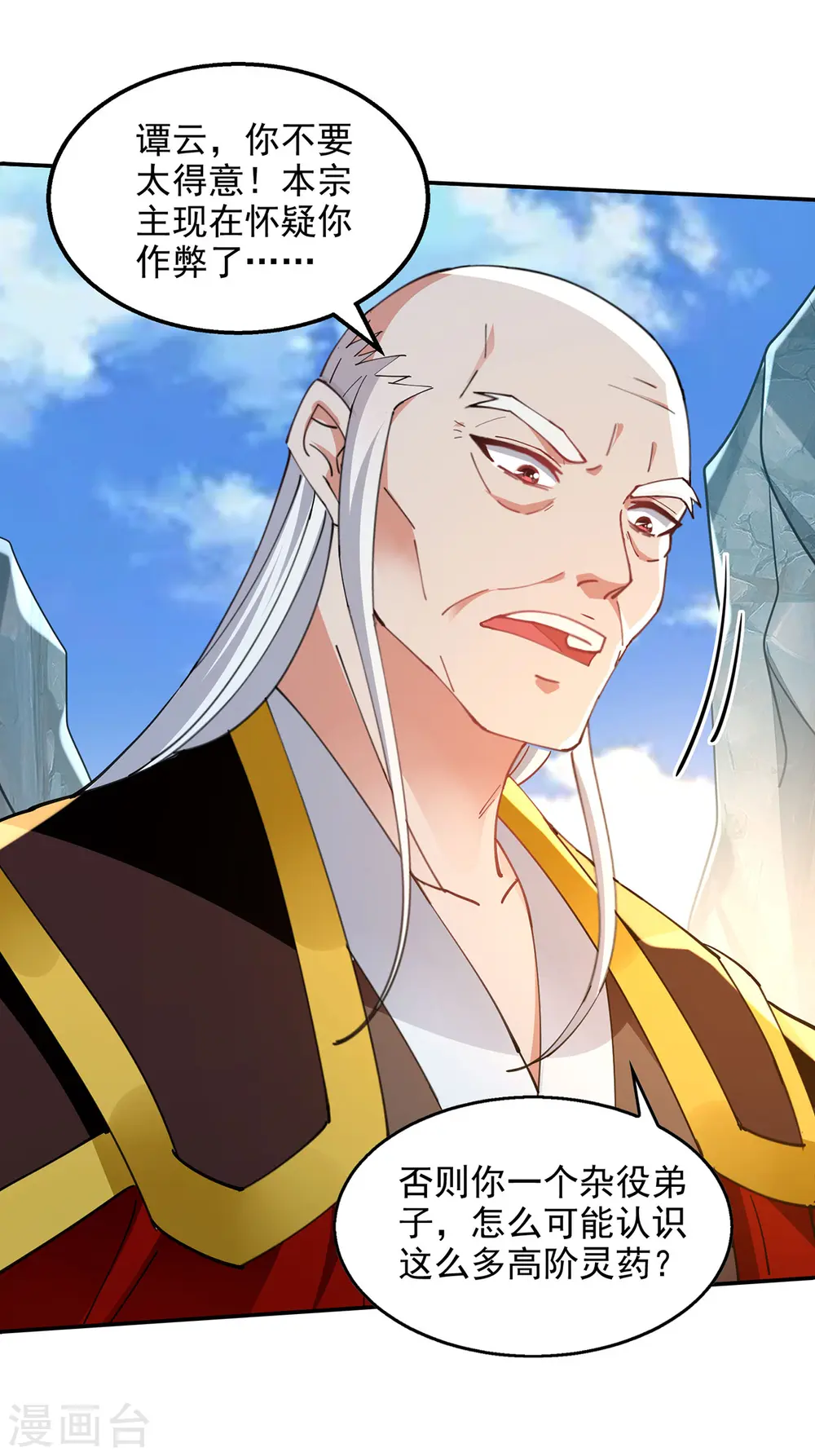 第209话 诬陷 第23页