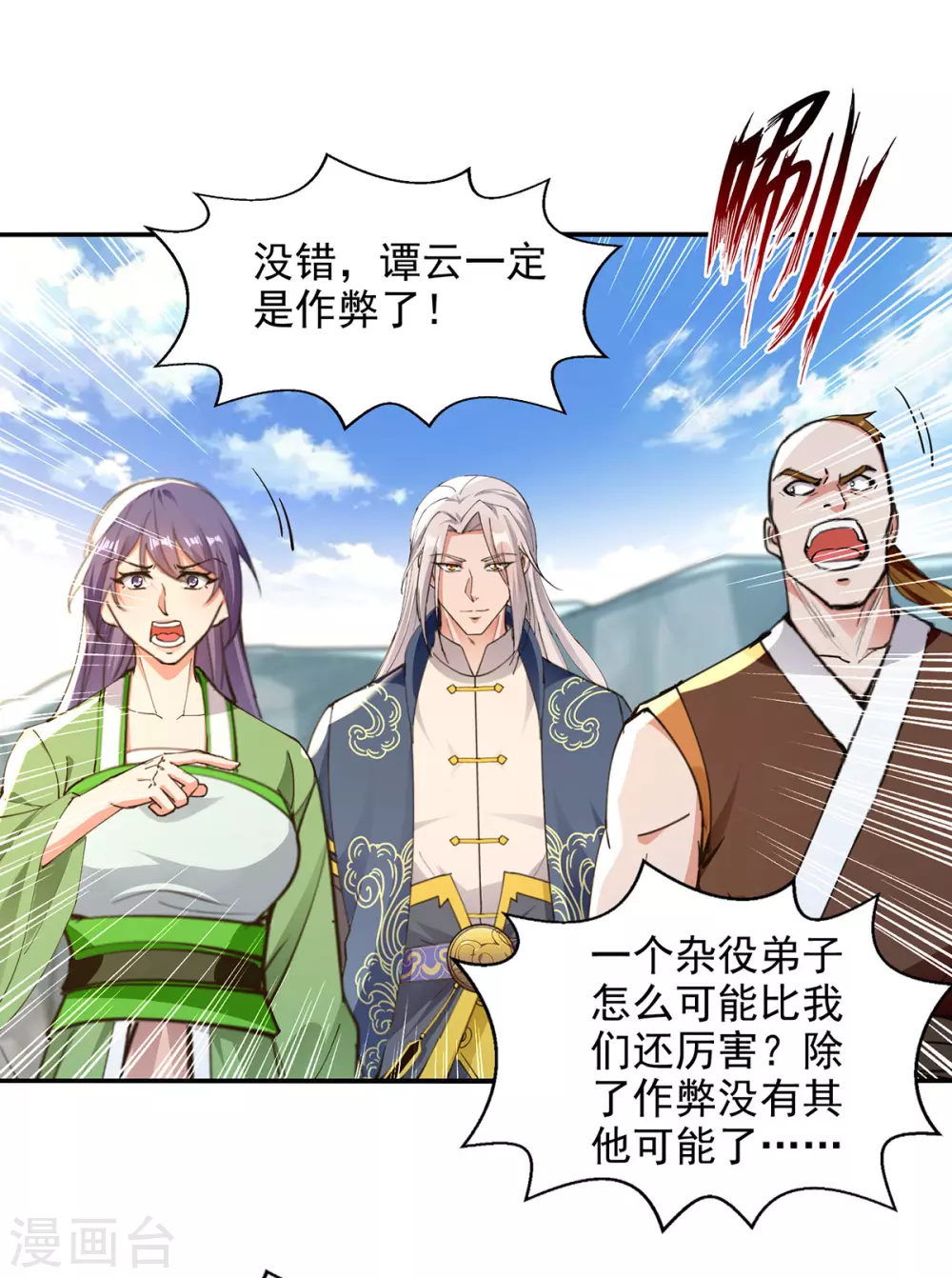 第209话 诬陷 第24页