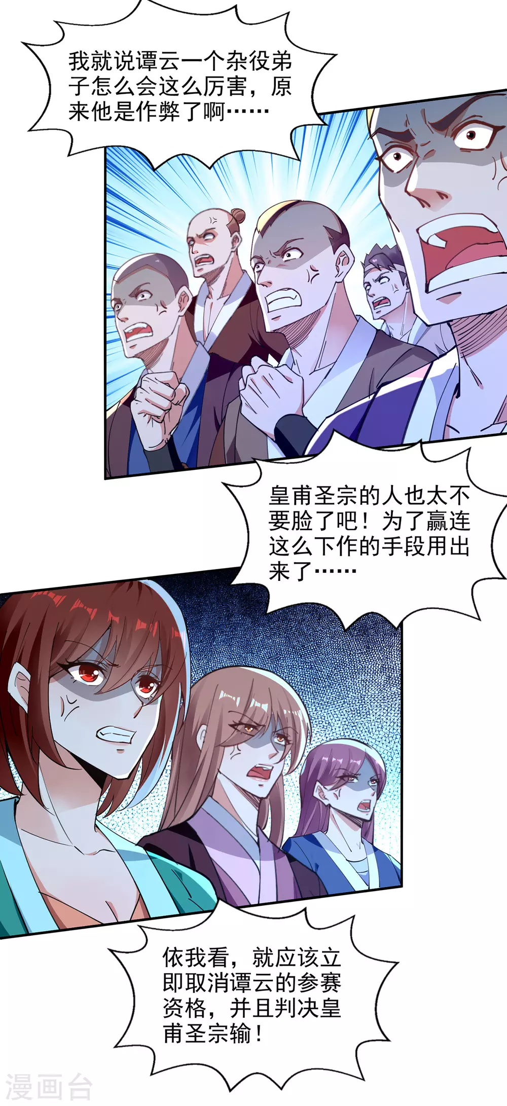第209话 诬陷 第25页