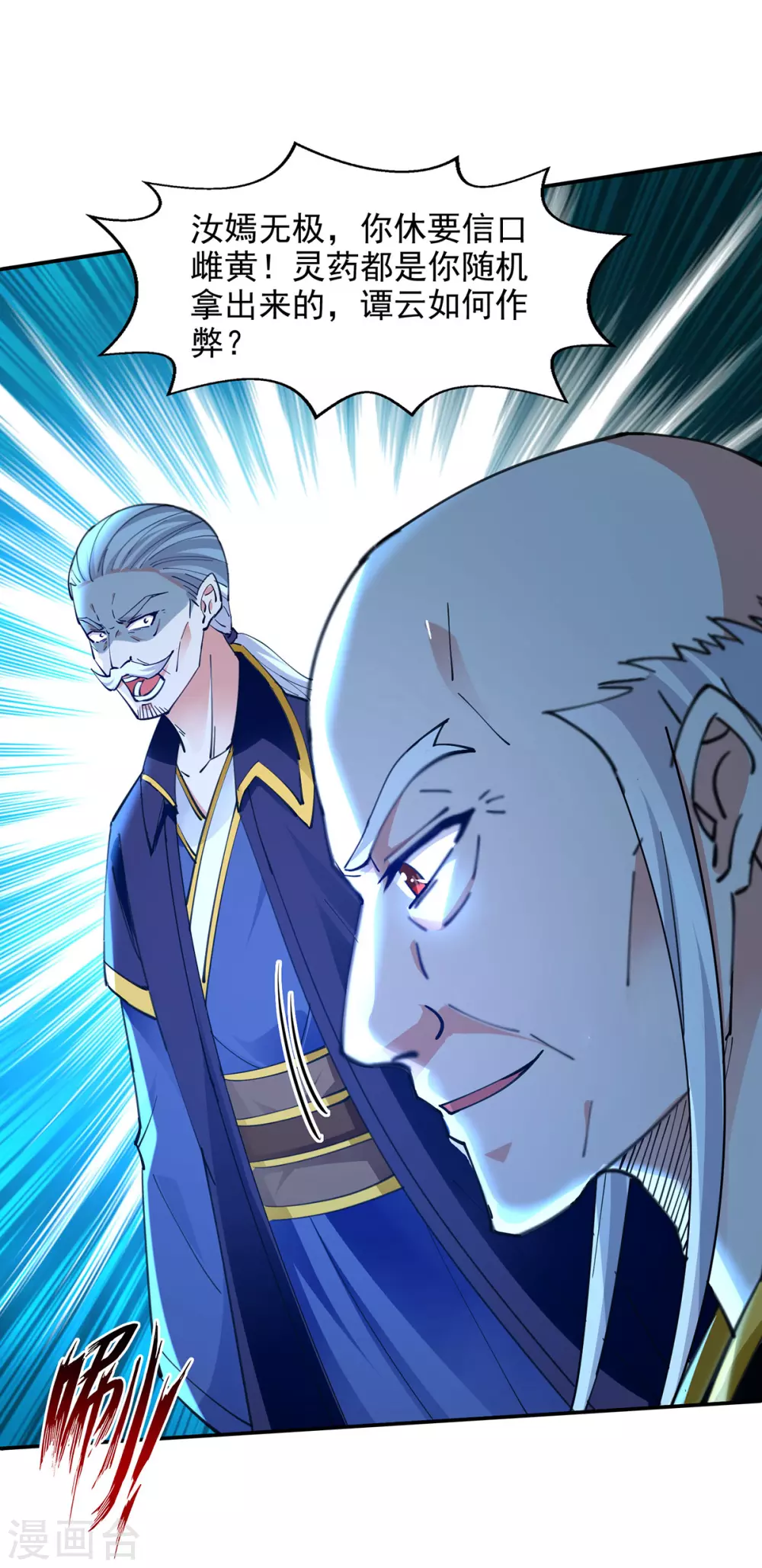 第210话 青龙藤 第1页