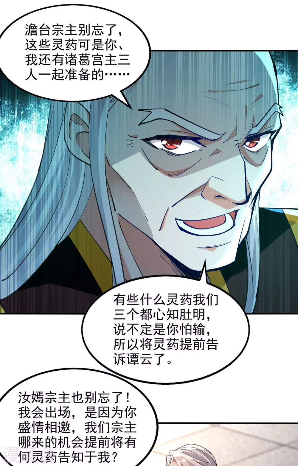 第210话 青龙藤 第2页