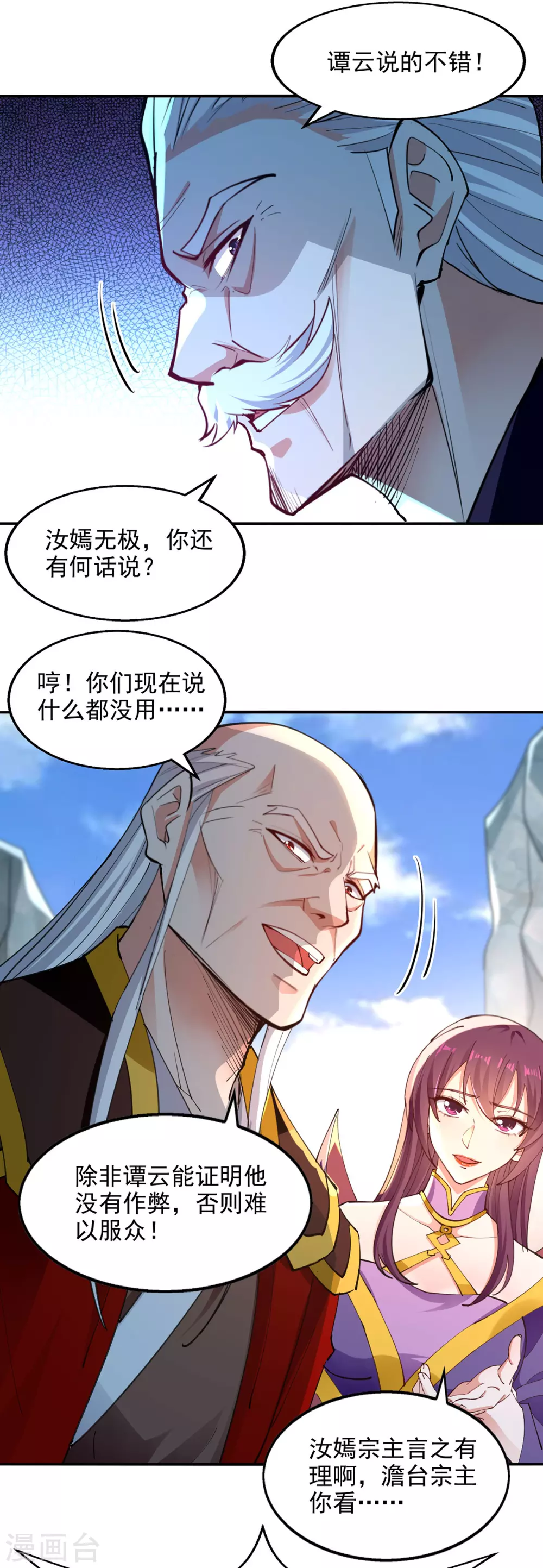 第210话 青龙藤 第4页
