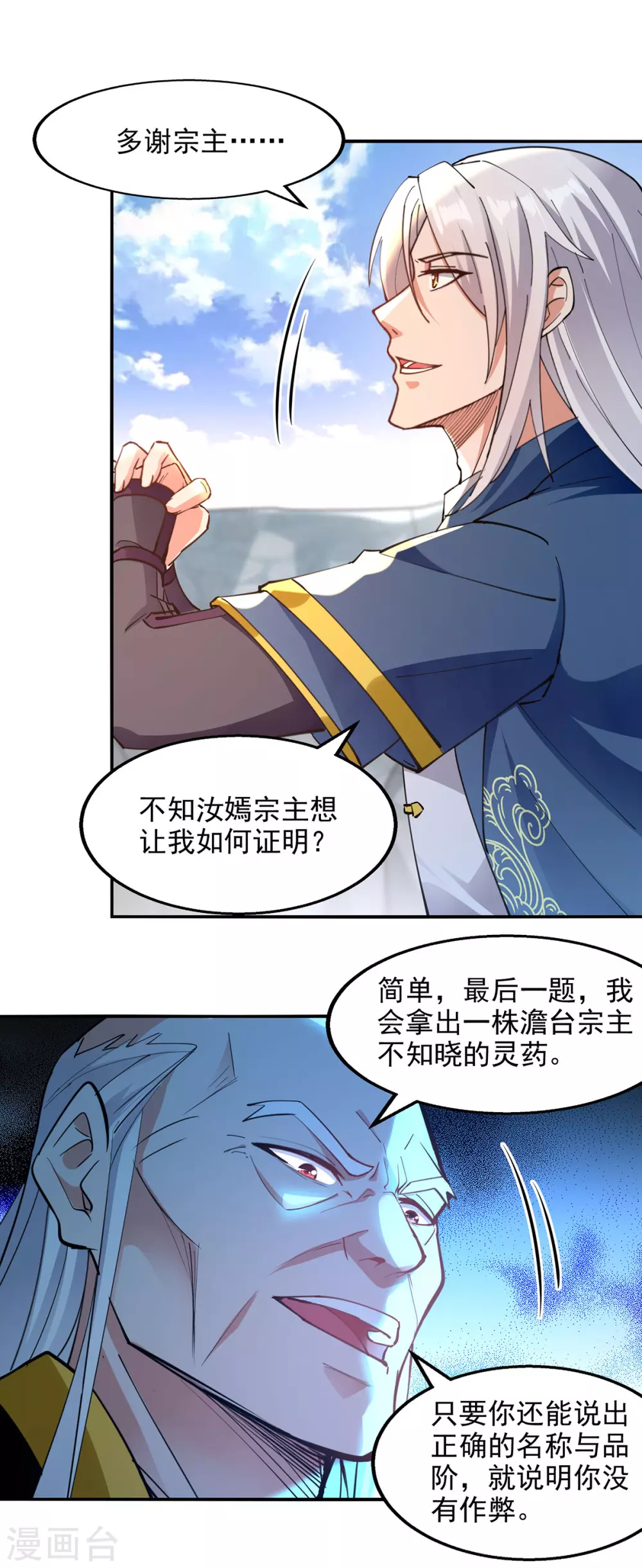 第210话 青龙藤 第9页