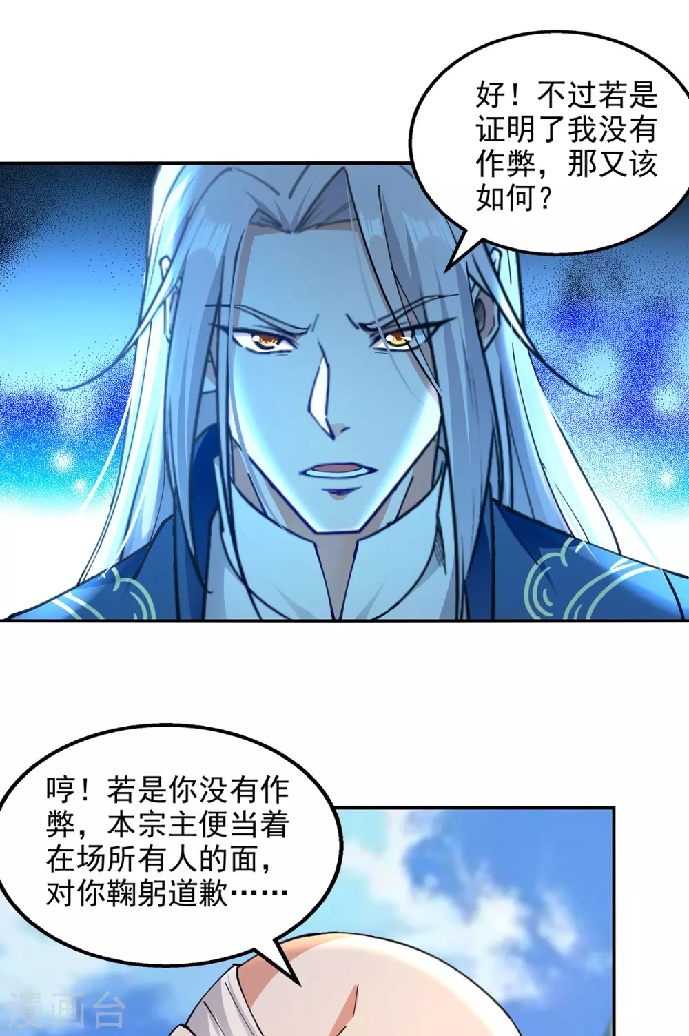 第210话 青龙藤 第10页