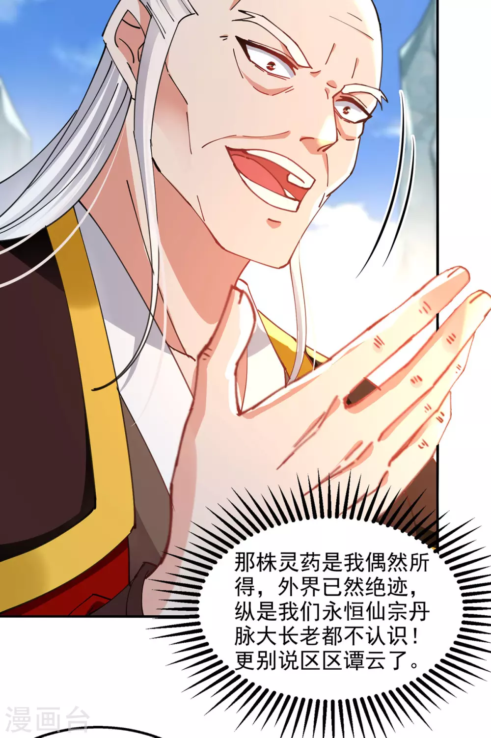 第210话 青龙藤 第11页