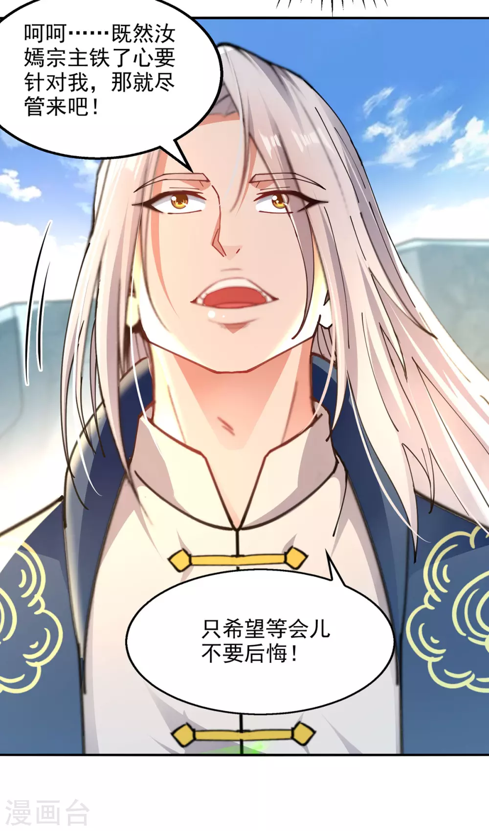 第210话 青龙藤 第12页